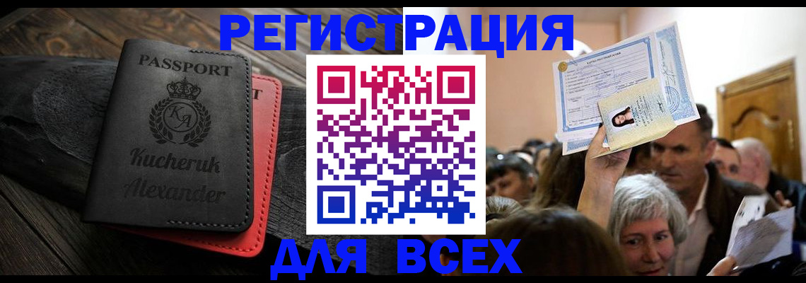прописка для школы в Эртили