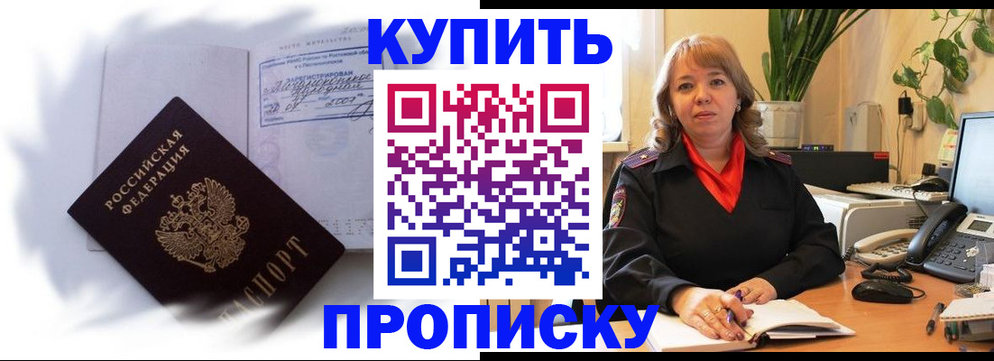 временная регистрация купить в Эртили