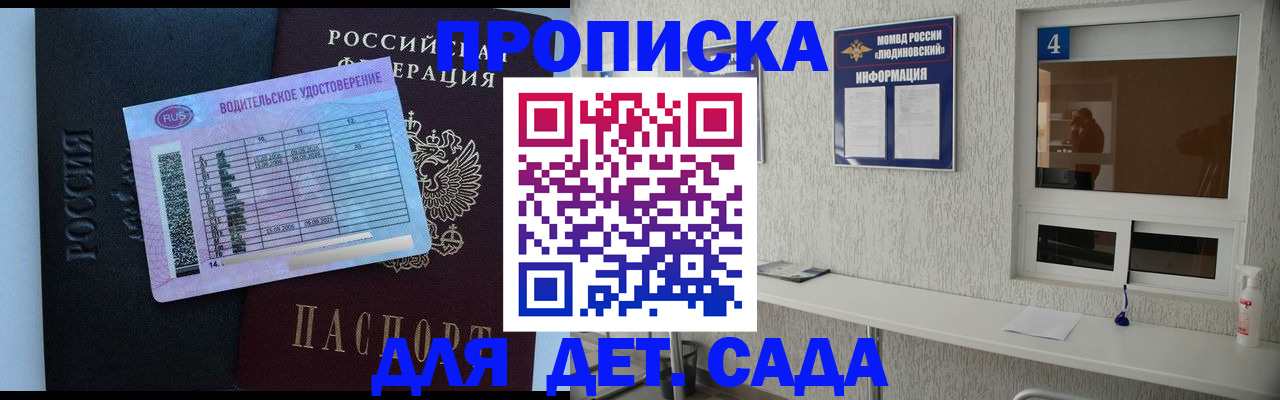 прописка ребенка в Эртили