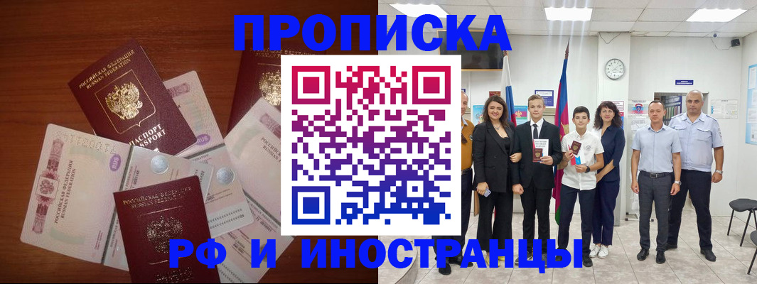 временная регистрация для школы в Эртили